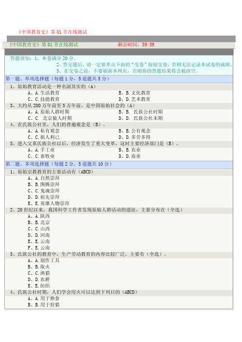 郑州大学《中国教育史》在线测试