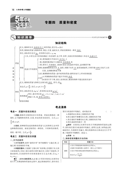 湖南专版19中考物理专题四质量和密度复习知识清单pdf