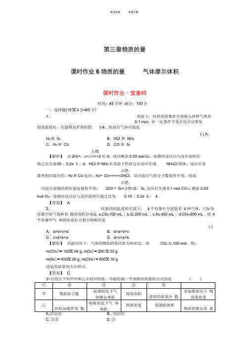 高中化学---物质的量气体摩尔体积---例题解答