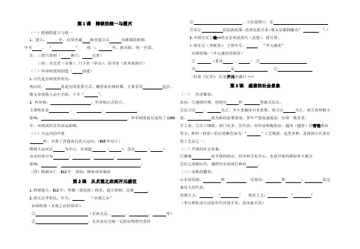 川教版(新)七年级下册期末复习填空讲义