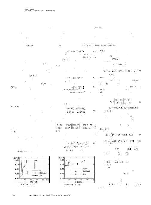 混沌量子免疫算法