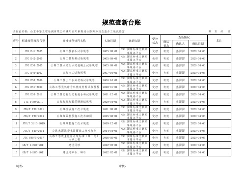 规范查新台账