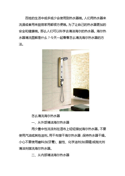 海尔热水器怎么清洗的方法