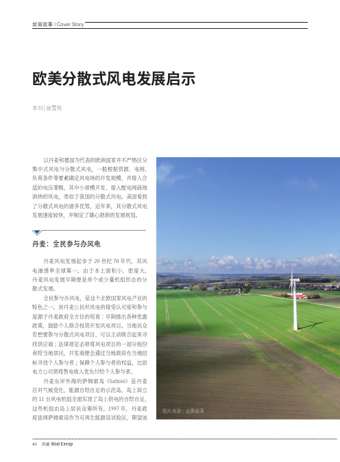 欧美分散式风电发展启示