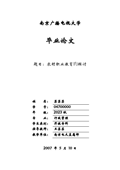 2023年行政管理专业开放专科毕业作业格式示例新版