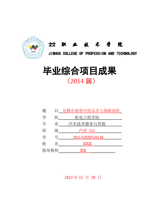 汽车技术服务与营销论文 迈腾在销售中的话术与策略剖析