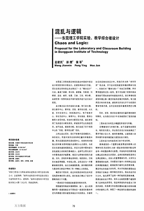 混乱与逻辑——东莞理工学院实验、教学综合楼设计