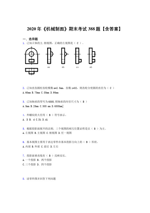 精选新版《机械制图》期末模拟考试388题(含答案)