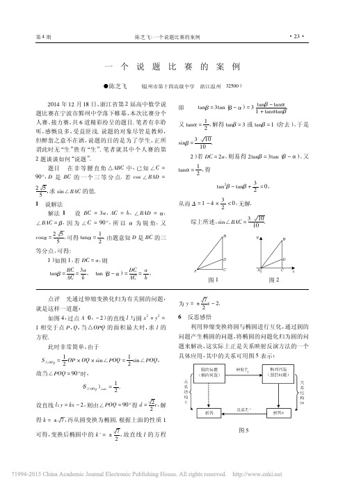 一个说题比赛的案例_陈芝飞