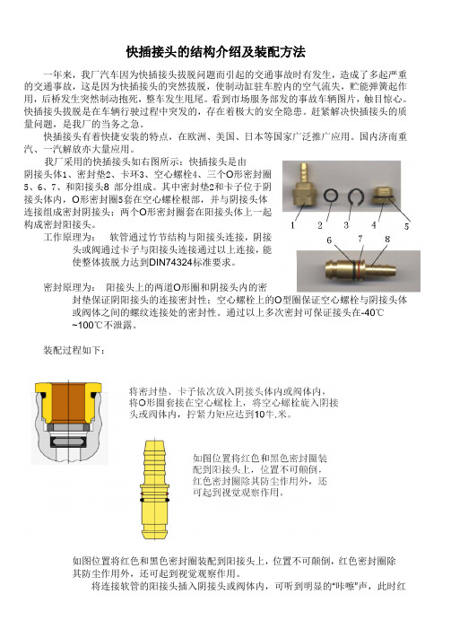 快插接头的结构介绍及装配方法