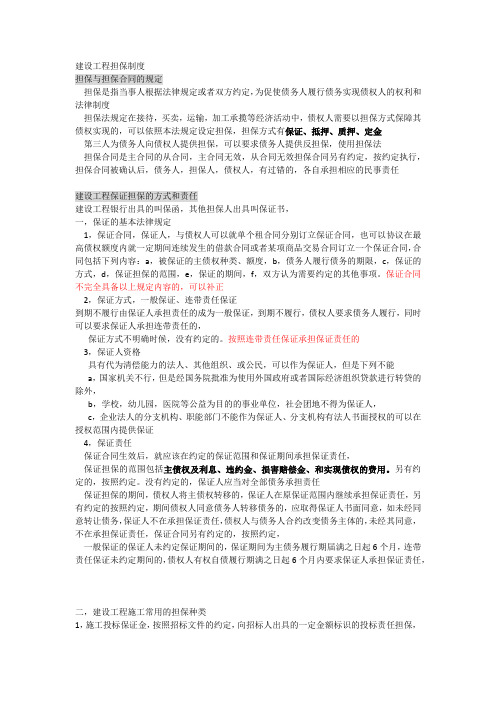 二建法规笔记1070完