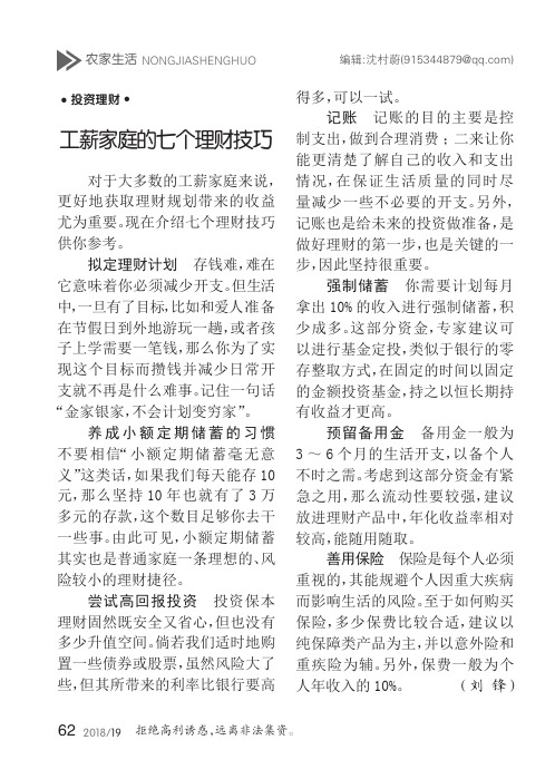 工薪家庭的七个理财技巧