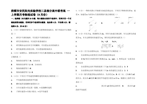 高中高一物理上学期9月月考试卷高一全册物理试题_01