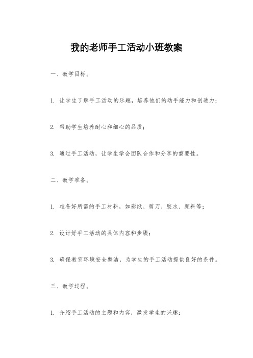 我的老师手工活动小班教案