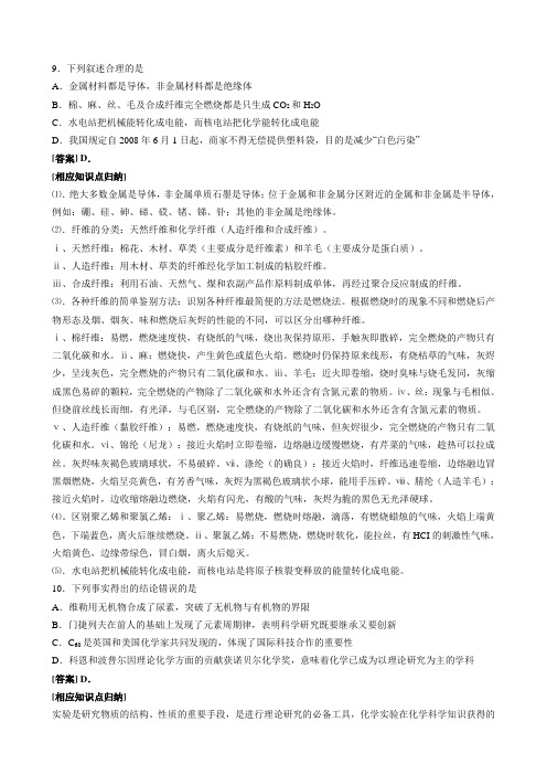 普通高等学校招生全国统一考试(山东卷)理综化学试题答案及相应知识点归纳