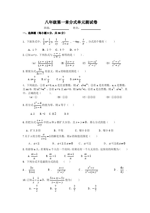 八年级上第一章《分式》单元测试卷