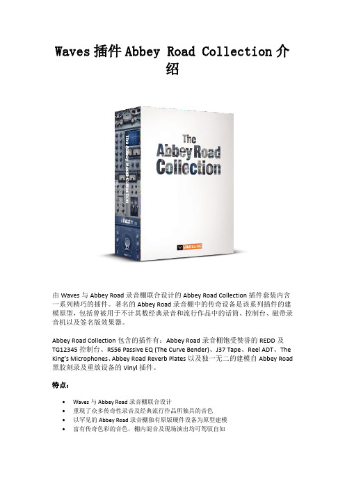 Waves插件Abbey Road Collection介绍