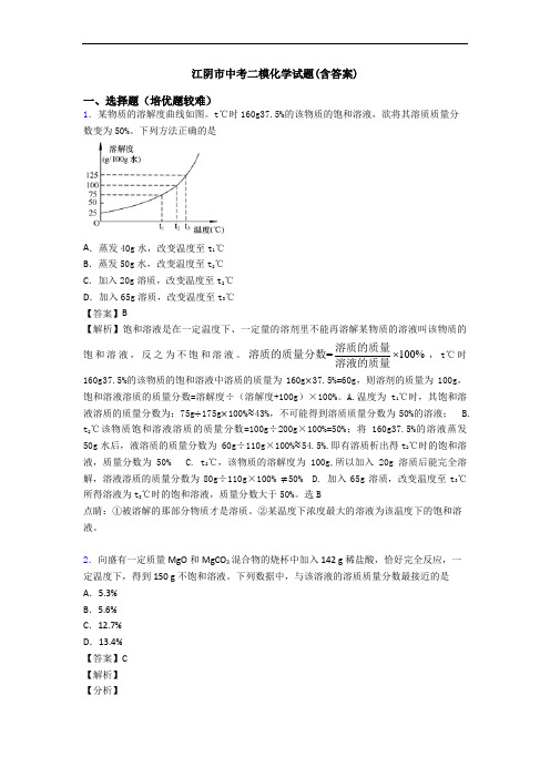 江阴市中考二模化学试题(含答案)