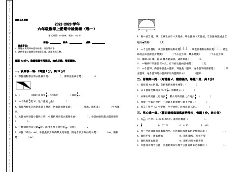 2022-2023学年六年级数学上册期中检测卷(卷一)(含答案)北师大版