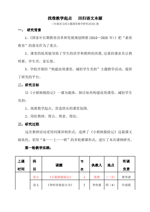 找准教学起点   回归语文本源