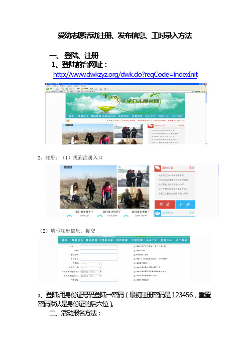 爱幼志愿者网上注册、发布信息、工时录入方法