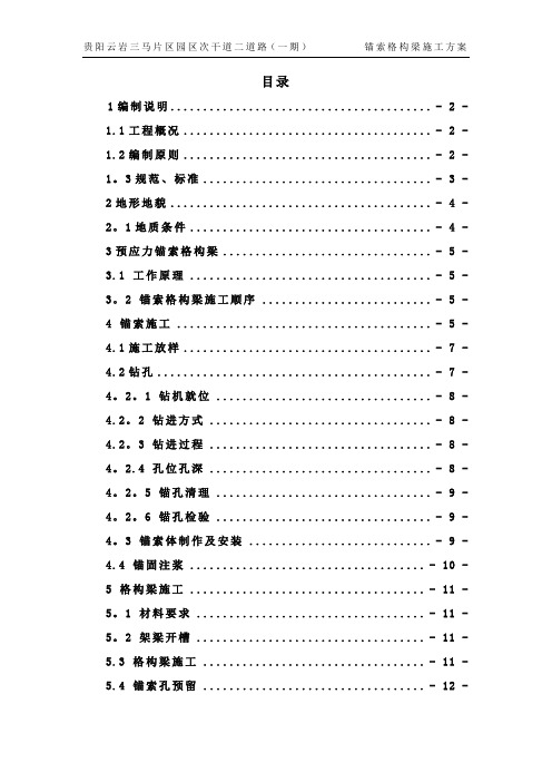 锚索框架梁专项施工方案