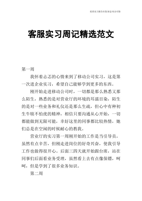客服实习周记精选范文