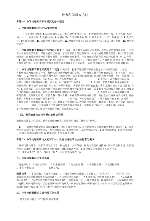 教育科学研究方法期末复习资料.doc