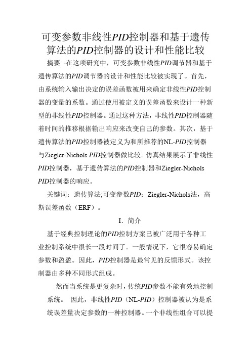 可变参数非线性PID控制器的设计和比较报告