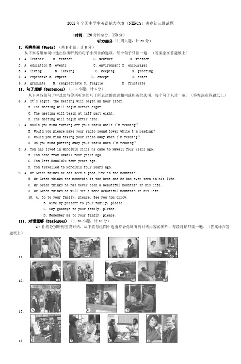 (完整word版)2002年全国中学生英语能力竞赛(NEPCS)决赛初三组试题