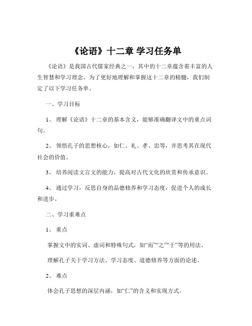 《论语》十二章 学习任务单