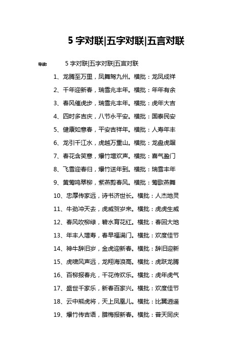 5字对联-五字对联-五言对联