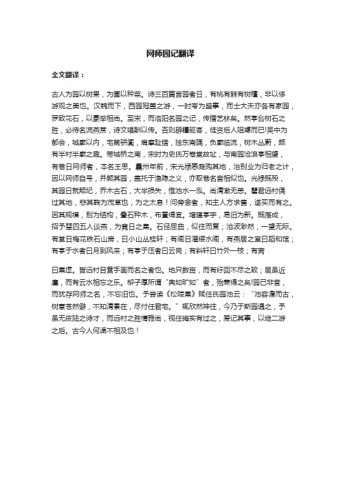 网师园记翻译