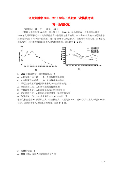 辽宁省师大附中高一地理下学期第一次模块考试试题