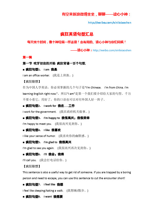 疯狂英语句型汇总