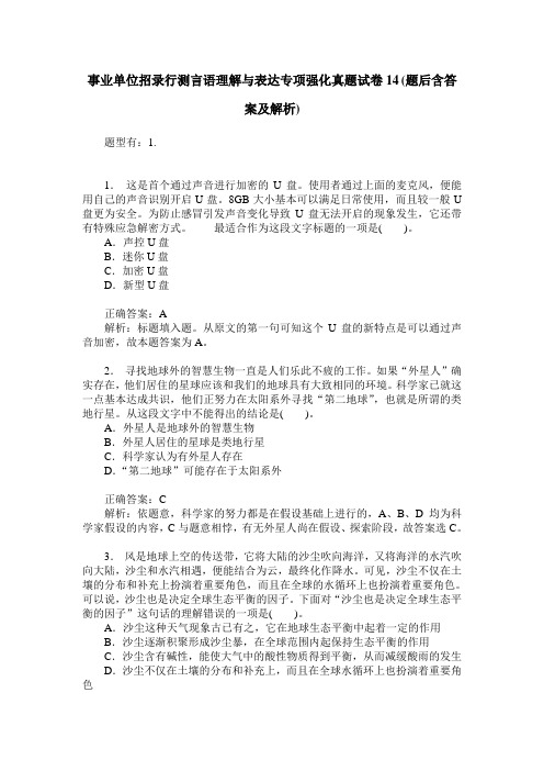 事业单位招录行测言语理解与表达专项强化真题试卷14(题后含答案及解析)