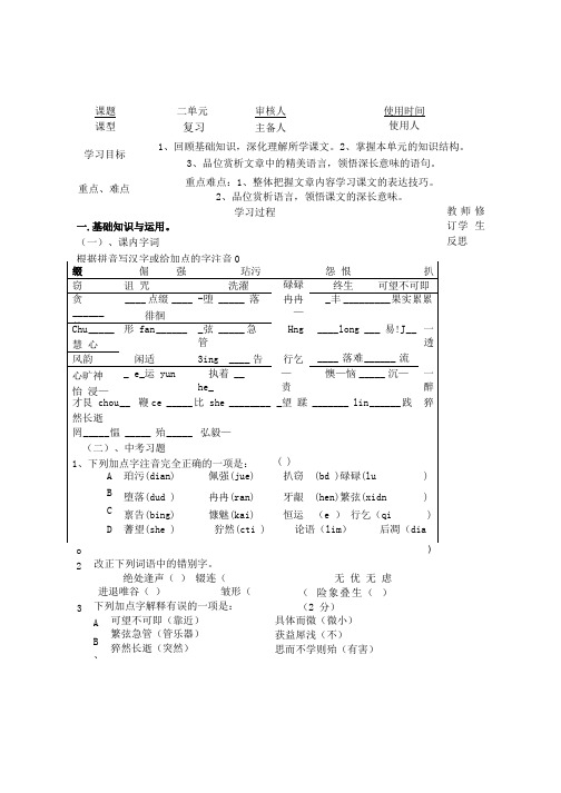 七年级语文二单元复习学案.doc