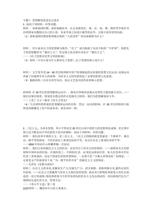 岳麓版中考历史专题复习  思想解放促进社会进步