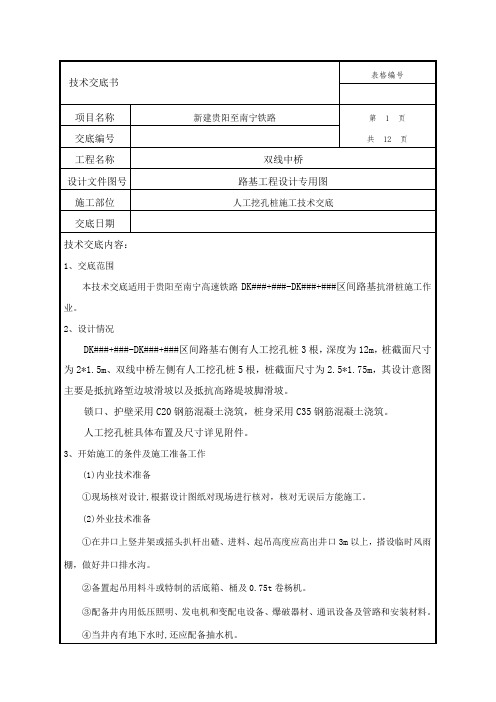 人工挖孔桩技术交底