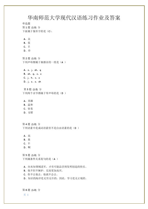 华南师范大学《古代汉语》在线作业题库及满分答案