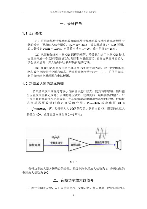 小功率音频放大器课设.