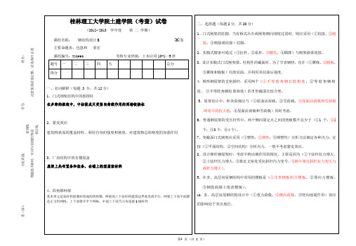 2010.土木应用 钢结构设计B  试卷B