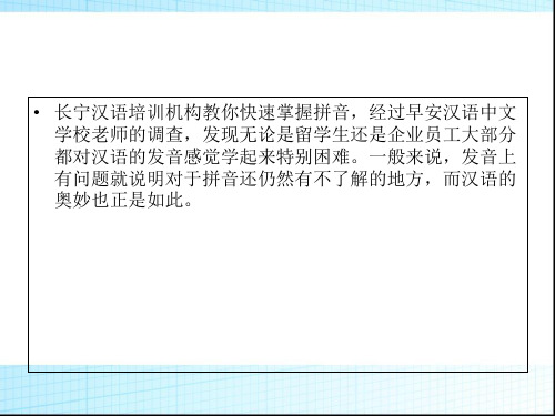 长宁汉语培训机构教你快速掌握拼音