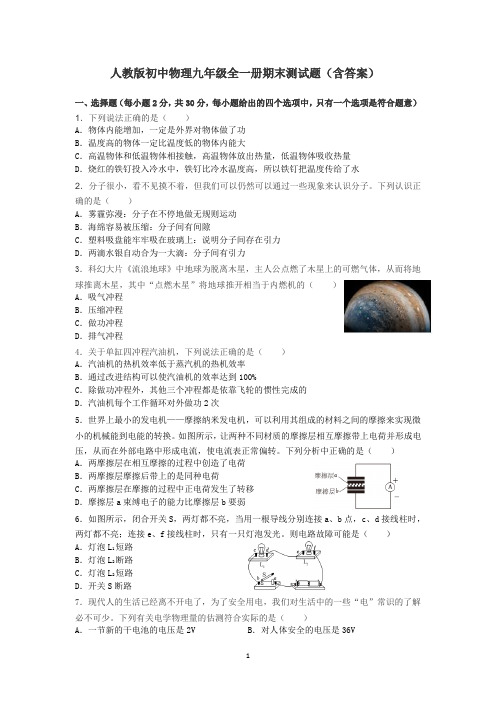 人教版初中物理九年级全一册期末测试题(1)