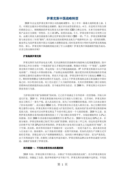 伊莱克斯中国战略转型word精品文档5页