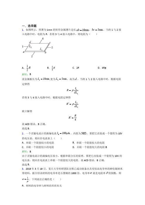 【单元练】高中物理必修3第十一章【电路及应用】知识点