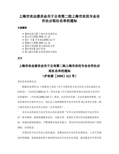 上海市农业委员会关于公布第二批上海市农民专业合作社示范社名单的通知