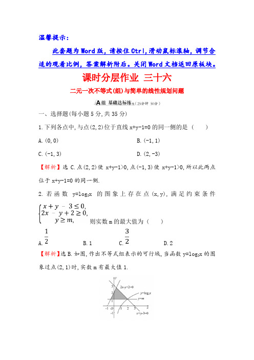 2019版高考数学理全国一轮复习课时分层作业 三十六 6-