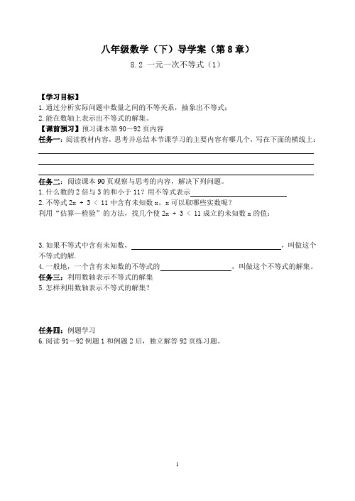 青岛版数学八年级下册(新)学案：8.2(1)