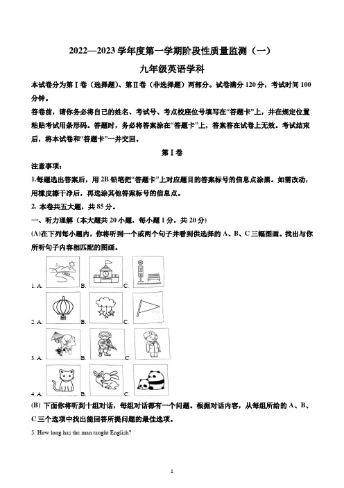 天津市南开区2022-2023学年九年级上学期期中英语试题